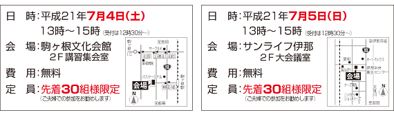 家づくり無料勉強会日程