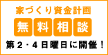 家づくり資金計画