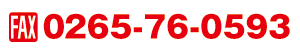 FAX�ԍ�0265-76-0593